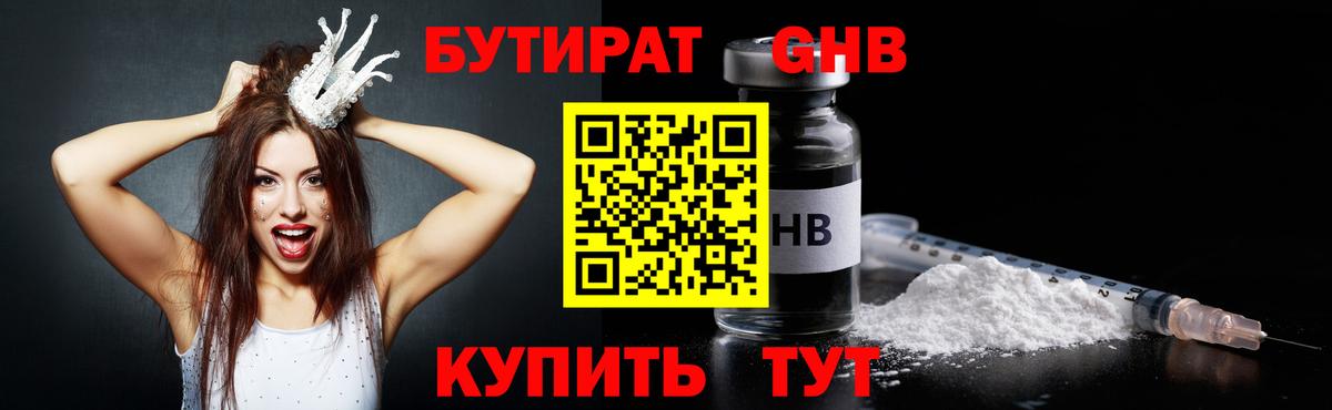 Людиново  Бутират бутик  Вход с VPN 
