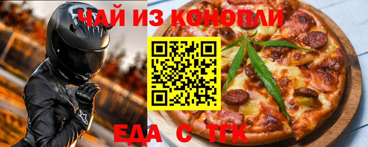 Печенье с ТГК конопля Людиново