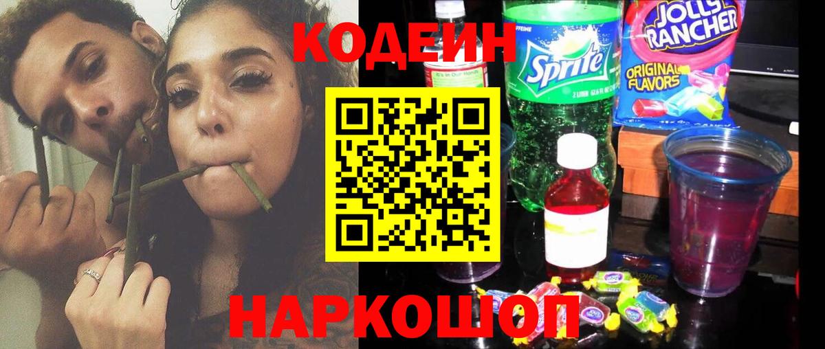 Кодеин напиток Lean (лин)  Кодеин Purple Drank  Людиново  как найти закладки  Вход с VPN 