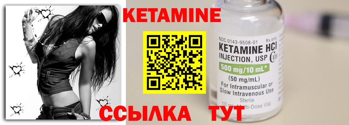 КЕТАМИН VHQ Людиново